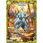 不滅の精霊パーフェクト・ギャラクシー【VR】(RP17 14B/20 王来篇 第1弾 王星伝説超動(レクスターズ・アンド・ディスペクター)【DMRP-17】)