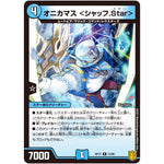 オニカマス <シャッフ.Star>【R】(RP17 15/95 王来篇 第1弾 王星伝説超動(レクスターズ・アンド・ディスペクター)【DMRP-17】)