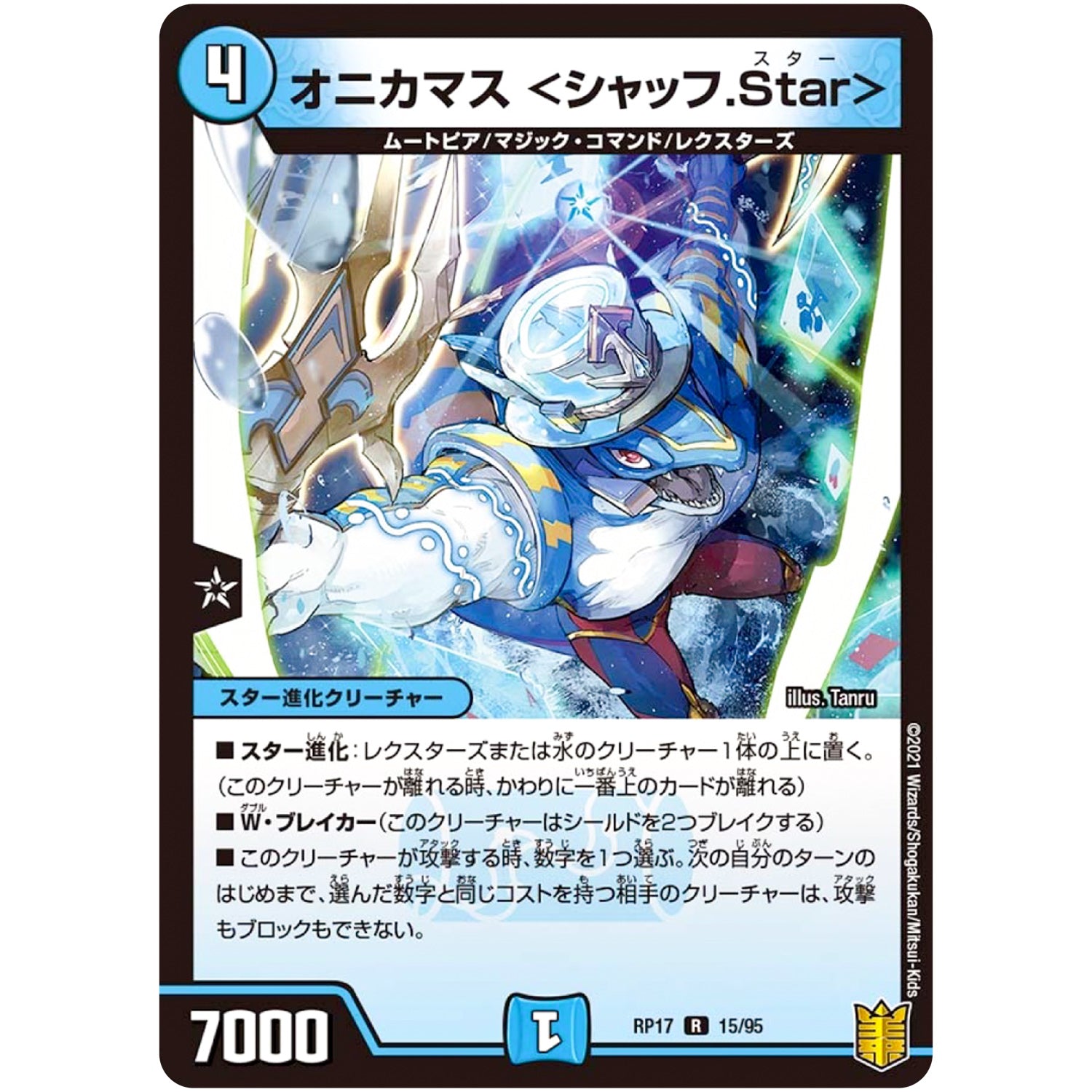 オニカマス <シャッフ.Star>【R】(RP17 15/95 王来篇 第1弾 王星伝説超動(レクスターズ・アンド・ディスペクター)【DMRP-17】)