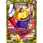 ポクチンちん【SR】(RP17 15A/20 王来篇 第1弾 王星伝説超動(レクスターズ・アンド・ディスペクター)【DMRP-17】)