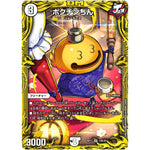 ポクチンちん【SR】(RP17 15B/20 王来篇 第1弾 王星伝説超動(レクスターズ・アンド・ディスペクター)【DMRP-17】)