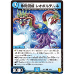 氷砲混成 レオボルテルネ【R】(RP17 16/95 王来篇 第1弾 王星伝説超動(レクスターズ・アンド・ディスペクター)【DMRP-17】)