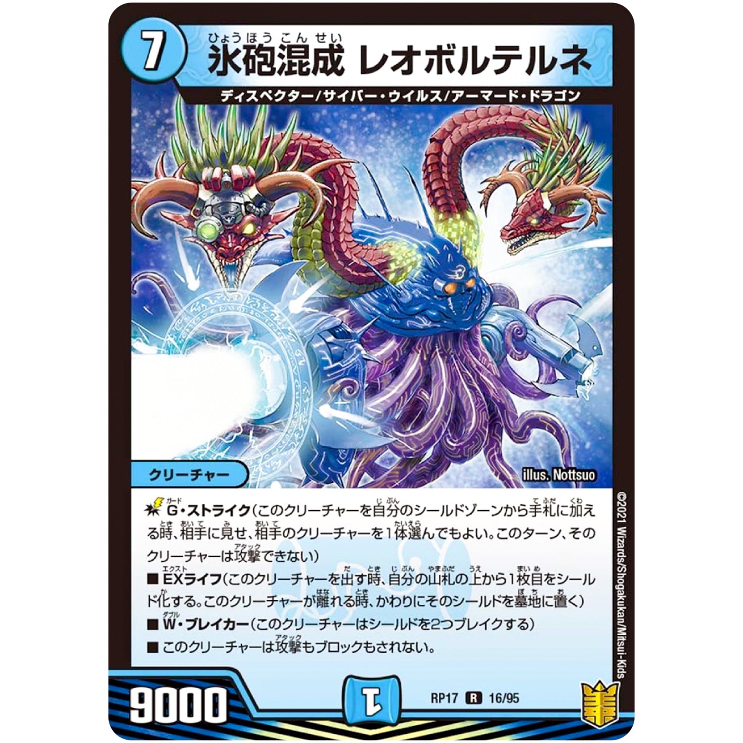 氷砲混成 レオボルテルネ【R】(RP17 16/95 王来篇 第1弾 王星伝説超動(レクスターズ・アンド・ディスペクター)【DMRP-17】)