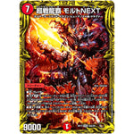 超戦龍覇 モルトNEXT【WVC】(RP17 16A/20 王来篇 第1弾 王星伝説超動(レクスターズ・アンド・ディスペクター)【DMRP-17】)