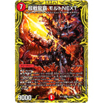 超戦龍覇 モルトNEXT【WVC】(RP17 16B/20 王来篇 第1弾 王星伝説超動(レクスターズ・アンド・ディスペクター)【DMRP-17】)