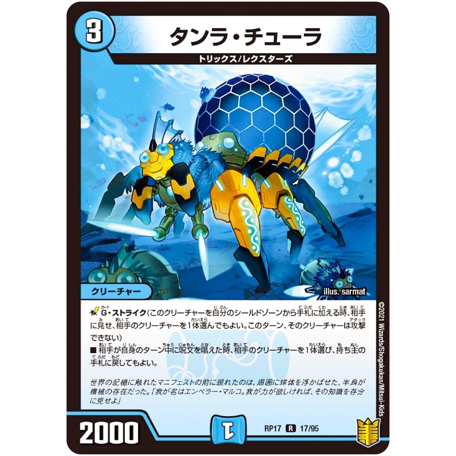 タンラ・チューラ【R】(RP17 17/95 王来篇 第1弾 王星伝説超動(レクスターズ・アンド・ディスペクター)【DMRP-17】)