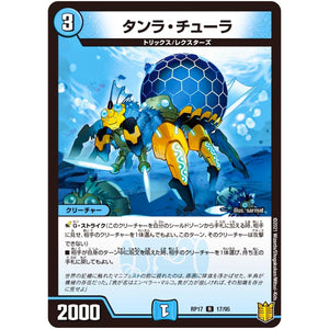 タンラ・チューラ【R】(RP17 17/95 王来篇 第1弾 王星伝説超動(レクスターズ・アンド・ディスペクター)【DMRP-17】)