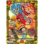 “罰怒”ブランド【MAS】(RP17 17A/20 王来篇 第1弾 王星伝説超動(レクスターズ・アンド・ディスペクター)【DMRP-17】)