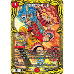 “罰怒”ブランド【MAS】(RP17 17B/20 王来篇 第1弾 王星伝説超動(レクスターズ・アンド・ディスペクター)【DMRP-17】)