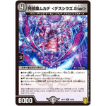 阿修羅ムカデ <デスシラズ.Star>【R】(RP17 18/95 王来篇 第1弾 王星伝説超動(レクスターズ・アンド・ディスペクター)【DMRP-17】)