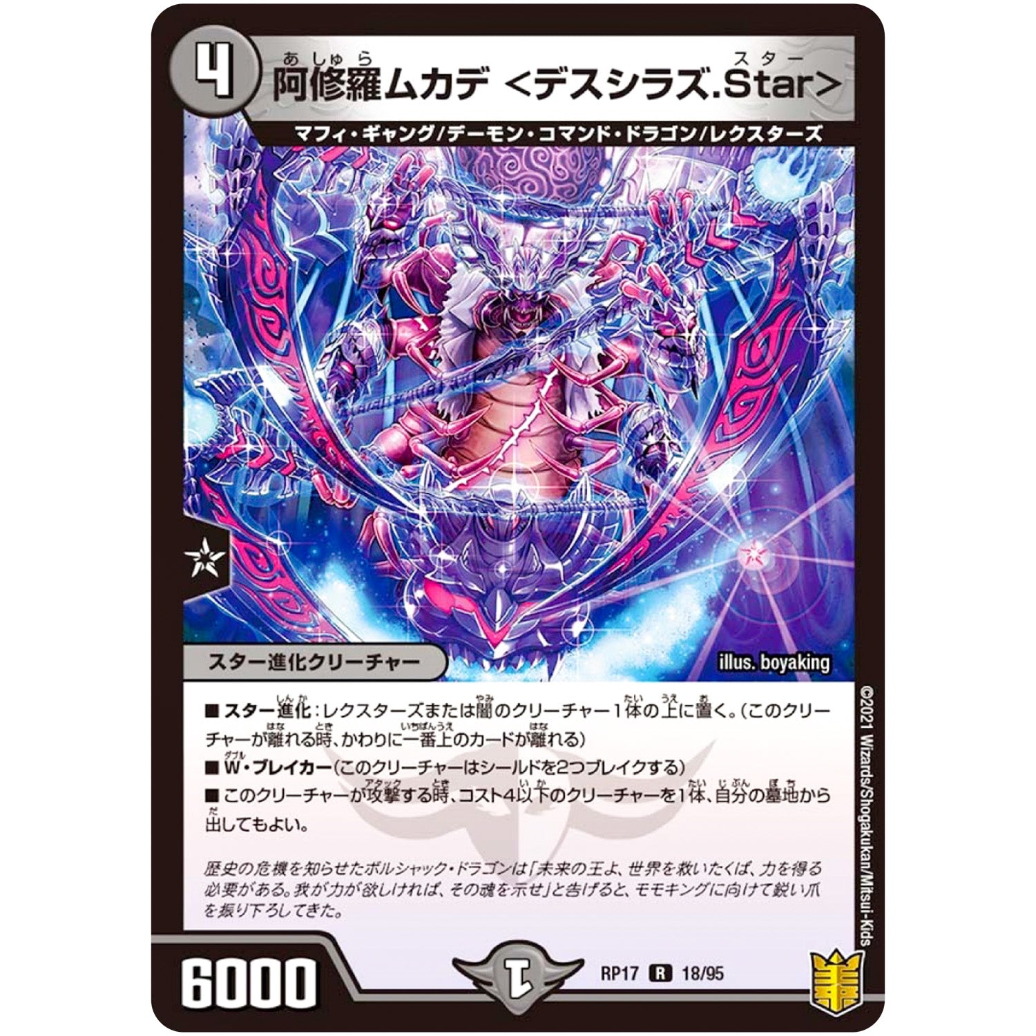 阿修羅ムカデ <デスシラズ.Star>【R】(RP17 18/95 王来篇 第1弾 王星伝説超動(レクスターズ・アンド・ディスペクター)【DMRP-17】)