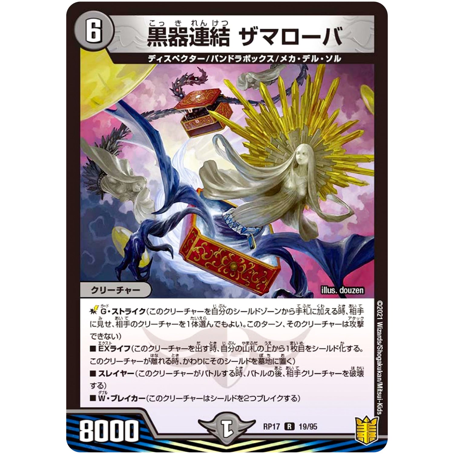 黒器連結 ザマローバ【R】(RP17 19/95 王来篇 第1弾 王星伝説超動(レクスターズ・アンド・ディスペクター)【DMRP-17】)