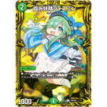 霞み妖精ジャスミン【C】(RP17 19A/20 王来篇 第1弾 王星伝説超動(レクスターズ・アンド・ディスペクター)【DMRP-17】)