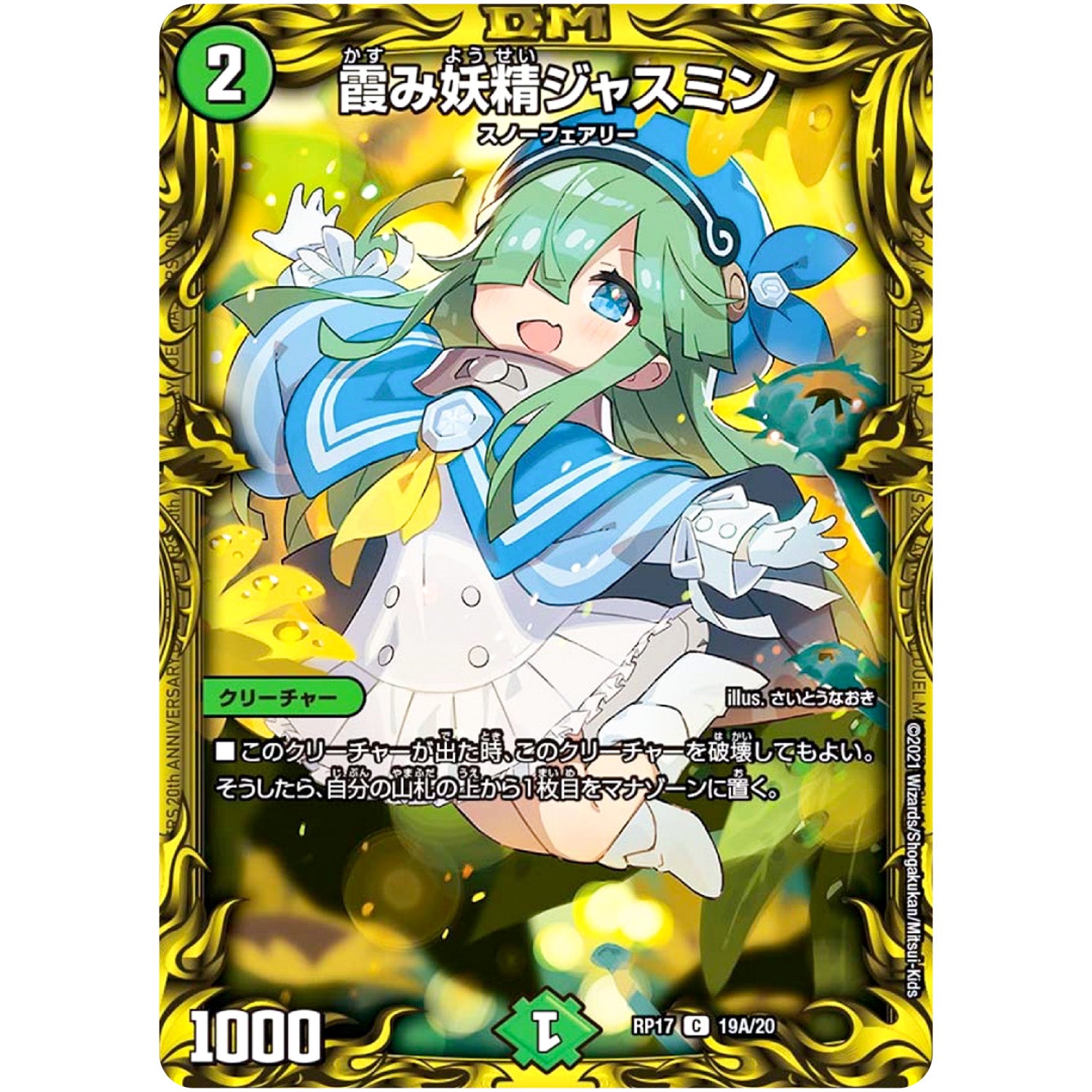 霞み妖精ジャスミン【C】(RP17 19A/20 王来篇 第1弾 王星伝説超動(レクスターズ・アンド・ディスペクター)【DMRP-17】)