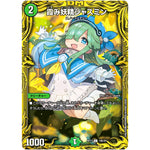 霞み妖精ジャスミン【C】(RP17 19B/20 王来篇 第1弾 王星伝説超動(レクスターズ・アンド・ディスペクター)【DMRP-17】)