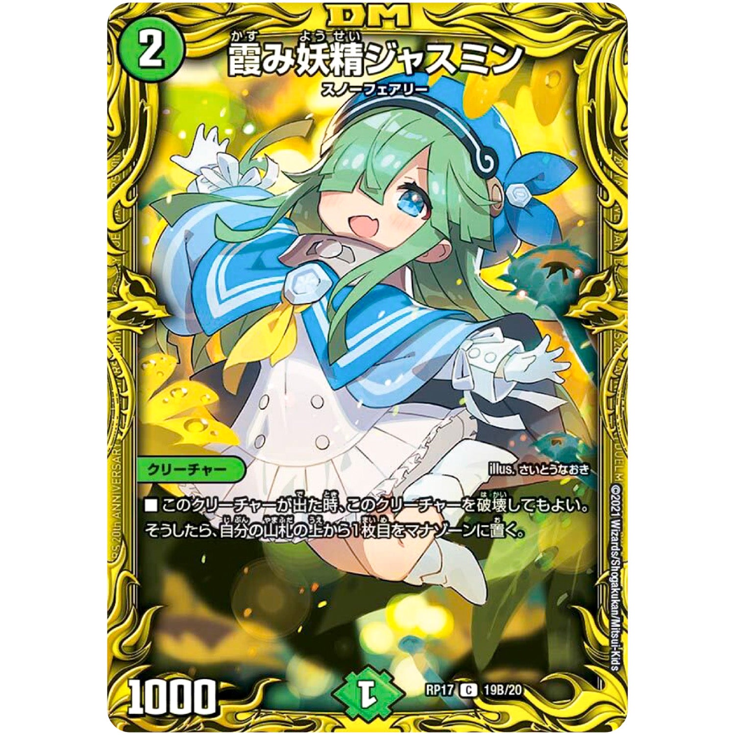 霞み妖精ジャスミン【C】(RP17 19B/20 王来篇 第1弾 王星伝説超動(レクスターズ・アンド・ディスペクター)【DMRP-17】)