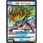 ネ申・マニフェスト【VR】(RP17 2/95 王来篇 第1弾 王星伝説超動(レクスターズ・アンド・ディスペクター)【DMRP-17】)