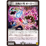 凶鬼31号 ボーズー【R】(RP17 20/95 王来篇 第1弾 王星伝説超動(レクスターズ・アンド・ディスペクター)【DMRP-17】)