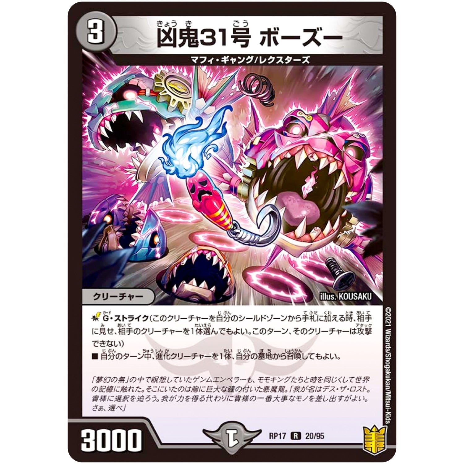 凶鬼31号 ボーズー【R】(RP17 20/95 王来篇 第1弾 王星伝説超動(レクスターズ・アンド・ディスペクター)【DMRP-17】)