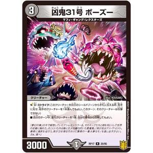 凶鬼31号 ボーズー【R】(RP17 20/95 王来篇 第1弾 王星伝説超動(レクスターズ・アンド・ディスペクター)【DMRP-17】)