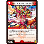 ドープ ＜フレイムバーン.Star＞【R】(RP17 21/95 王来篇 第1弾 王星伝説超動(レクスターズ・アンド・ディスペクター)【DMRP-17】)