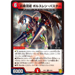 炎機混成 ボルスレン・バスター【R】(RP17 22/95 王来篇 第1弾 王星伝説超動(レクスターズ・アンド・ディスペクター)【DMRP-17】)