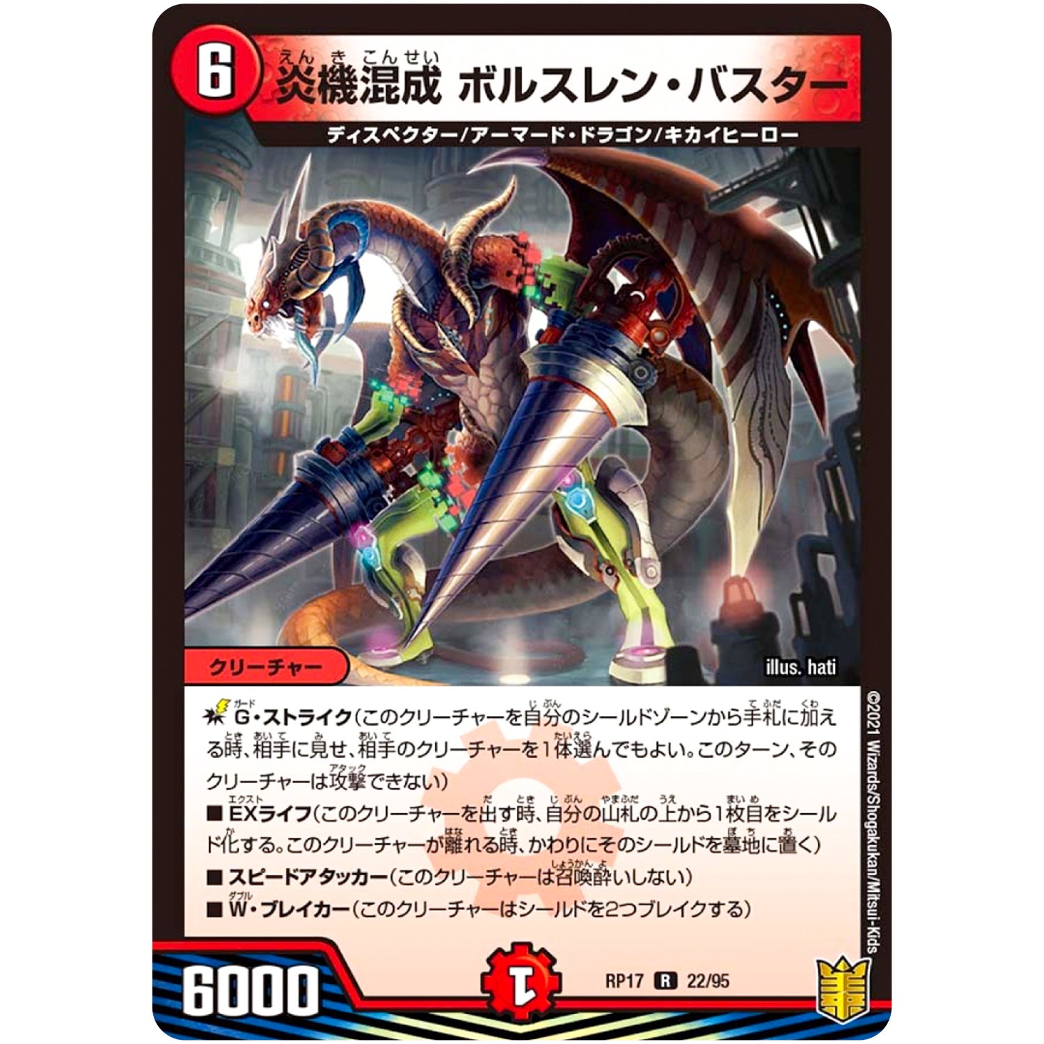 炎機混成 ボルスレン・バスター【R】(RP17 22/95 王来篇 第1弾 王星伝説超動(レクスターズ・アンド・ディスペクター)【DMRP-17】)