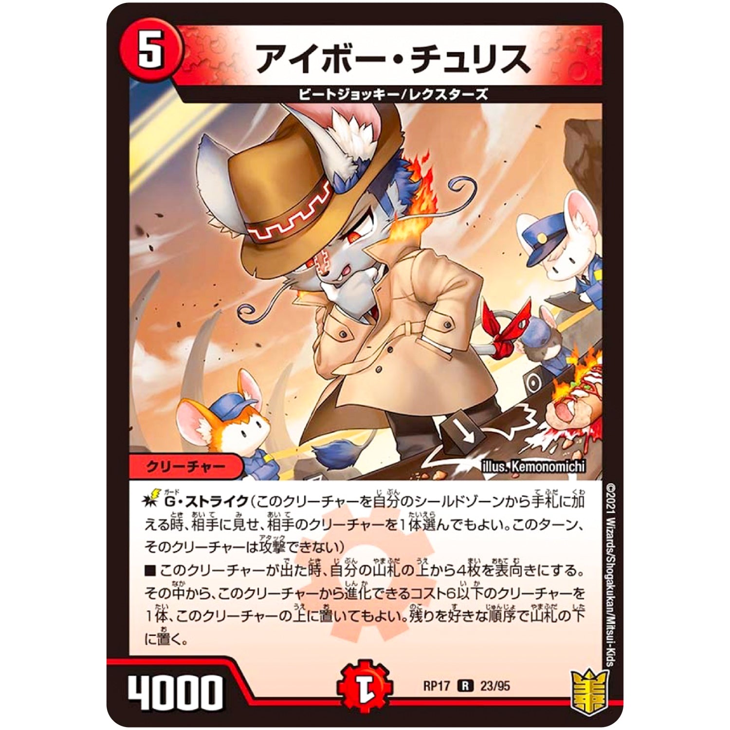 アイボー・チュリス【R】(RP17 23/95 王来篇 第1弾 王星伝説超動(レクスターズ・アンド・ディスペクター)【DMRP-17】)