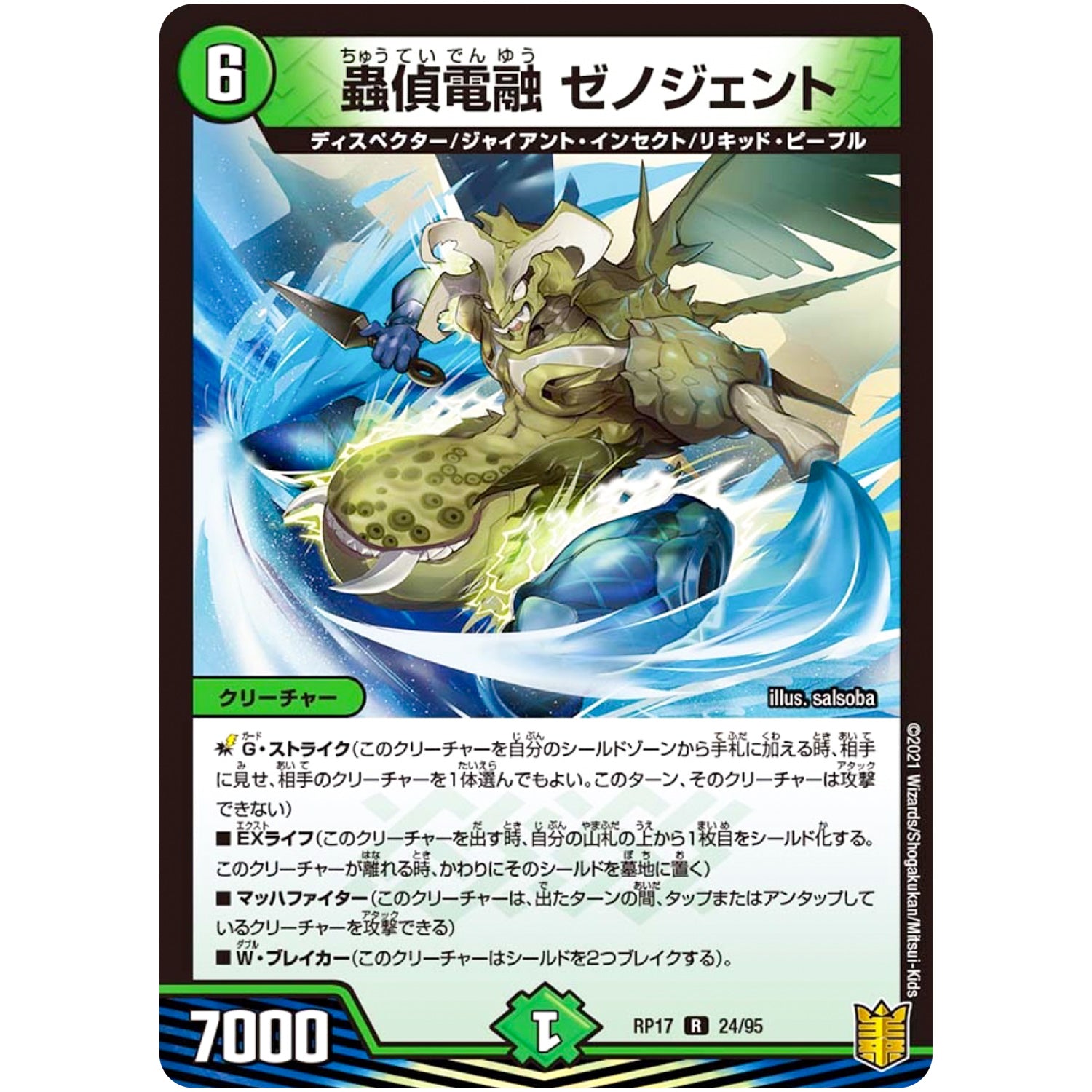 蟲偵電融 ゼノジェント【R】(RP17 24/95 王来篇 第1弾 王星伝説超動(レクスターズ・アンド・ディスペクター)【DMRP-17】)