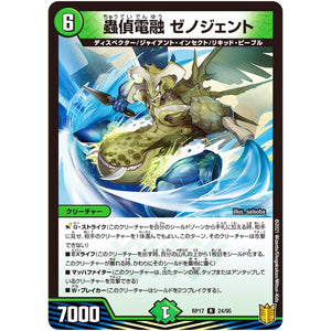 蟲偵電融 ゼノジェント【R】(RP17 24/95 王来篇 第1弾 王星伝説超動(レクスターズ・アンド・ディスペクター)【DMRP-17】)