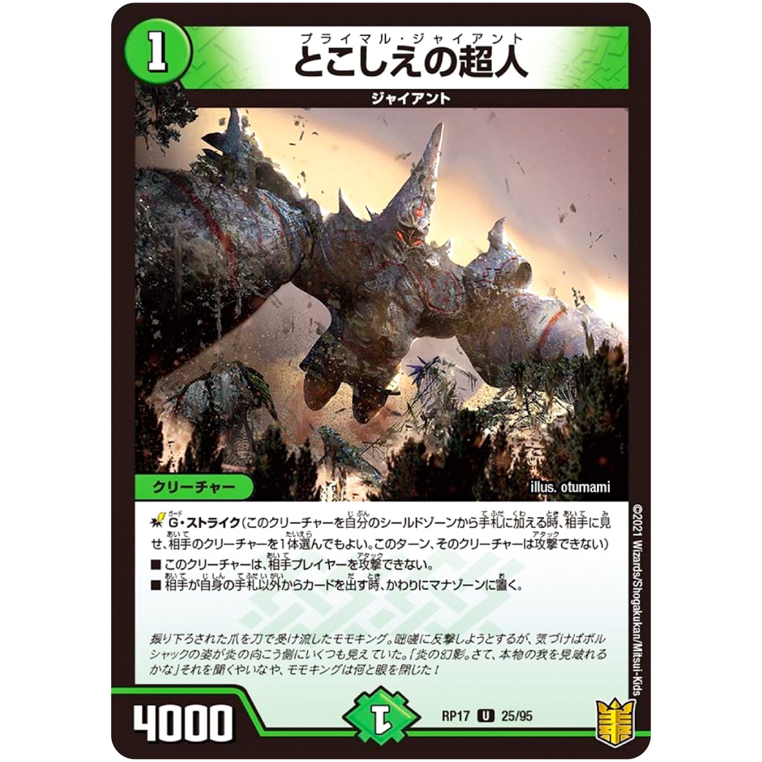 とこしえの超人【U】(RP17 25/95 王来篇 第1弾 王星伝説超動(レクスターズ・アンド・ディスペクター)【DMRP-17】)