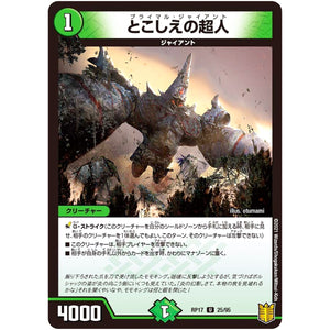 とこしえの超人【U】(RP17 25/95 王来篇 第1弾 王星伝説超動(レクスターズ・アンド・ディスペクター)【DMRP-17】)