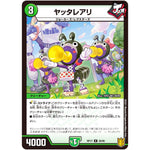 ヤッタレアリ【R】(RP17 26/95 王来篇 第1弾 王星伝説超動(レクスターズ・アンド・ディスペクター)【DMRP-17】)