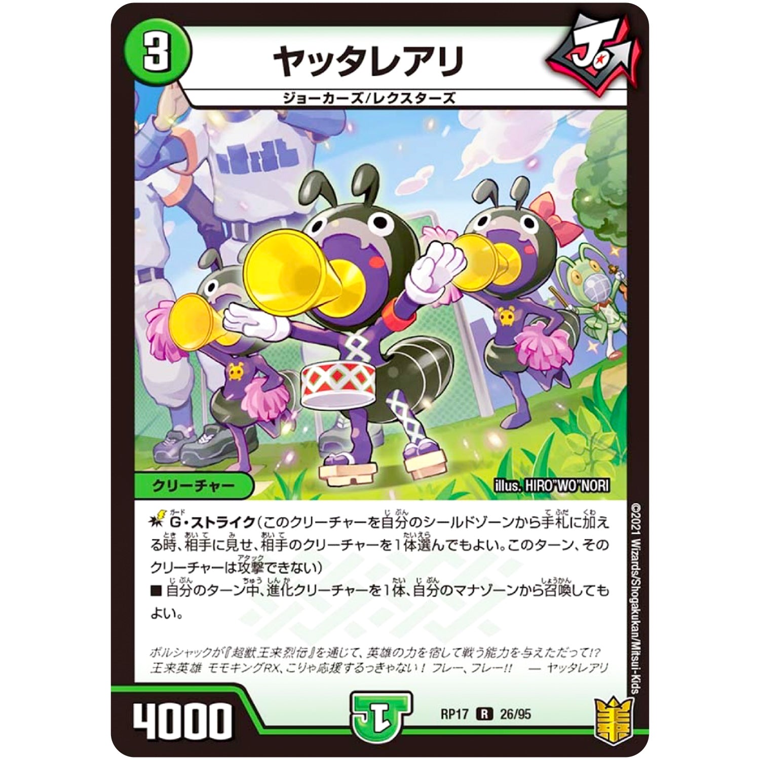 ヤッタレアリ【R】(RP17 26/95 王来篇 第1弾 王星伝説超動(レクスターズ・アンド・ディスペクター)【DMRP-17】)