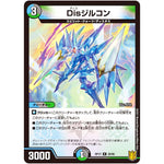 Disジルコン【R】(RP17 28/95 王来篇 第1弾 王星伝説超動(レクスターズ・アンド・ディスペクター)【DMRP-17】)