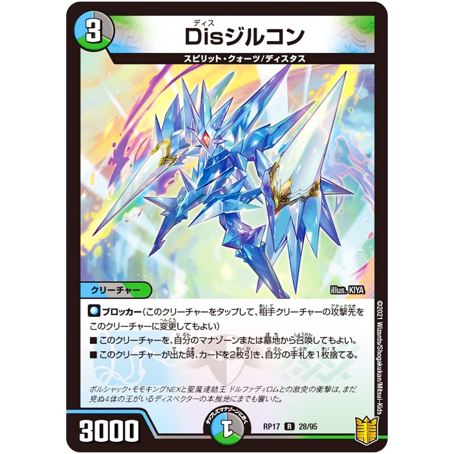 Disジルコン【R】(RP17 28/95 王来篇 第1弾 王星伝説超動(レクスターズ・アンド・ディスペクター)【DMRP-17】)