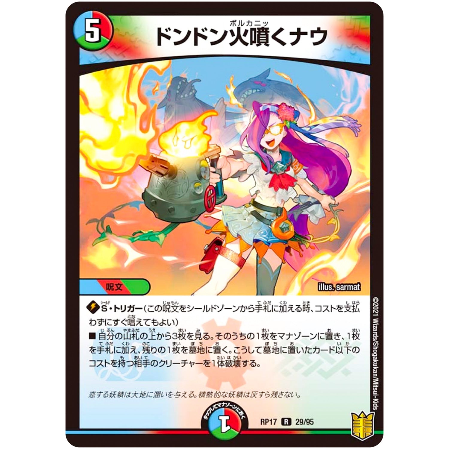 ドンドン火噴くナウ【R】(RP17 29/95 王来篇 第1弾 王星伝説超動(レクスターズ・アンド・ディスペクター)【DMRP-17】)