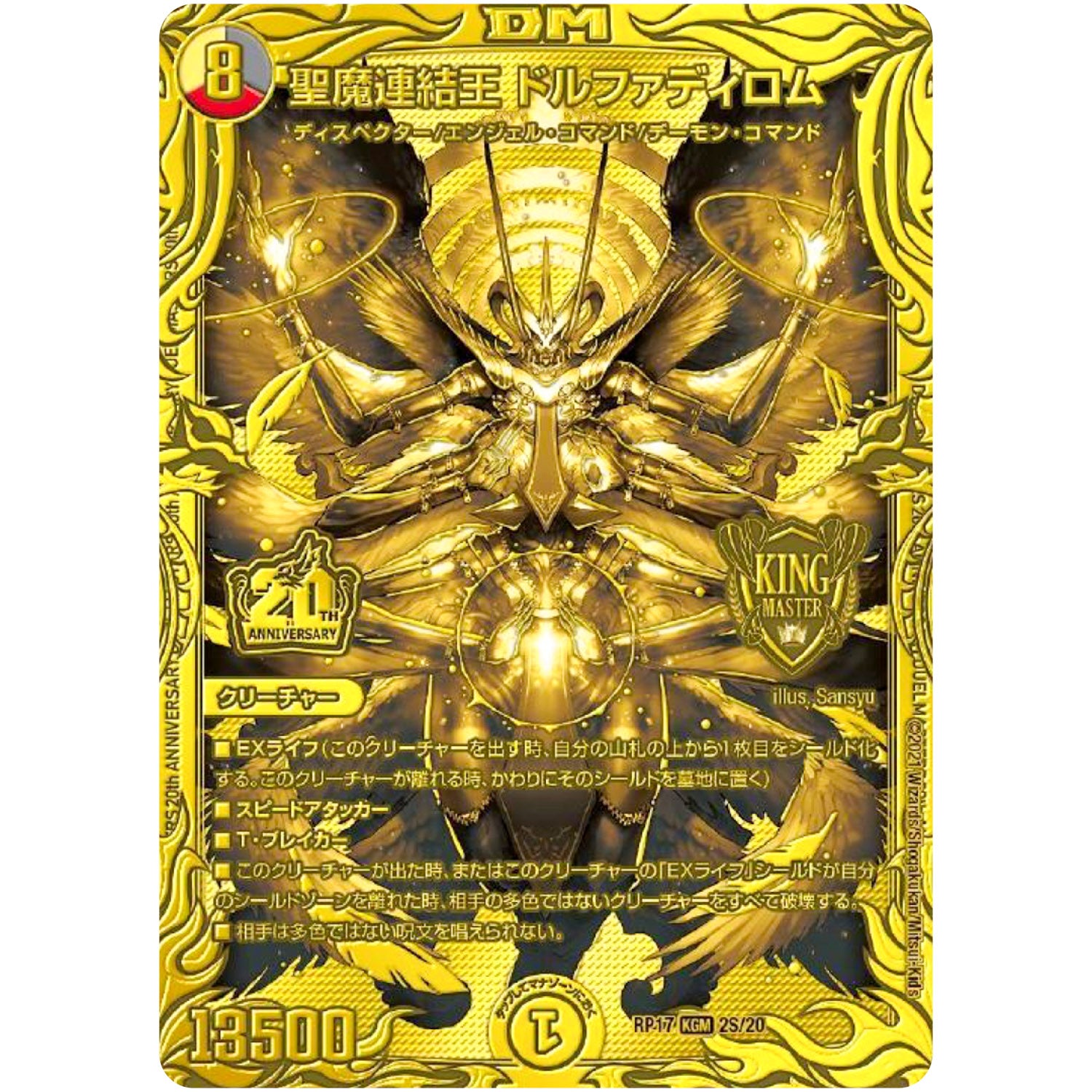 聖魔連結王 ドルファディロム【KGM】(RP17 2S/20 王来篇 第1弾 王星伝説超動(レクスターズ・アンド・ディスペクター)【DMRP-17】)