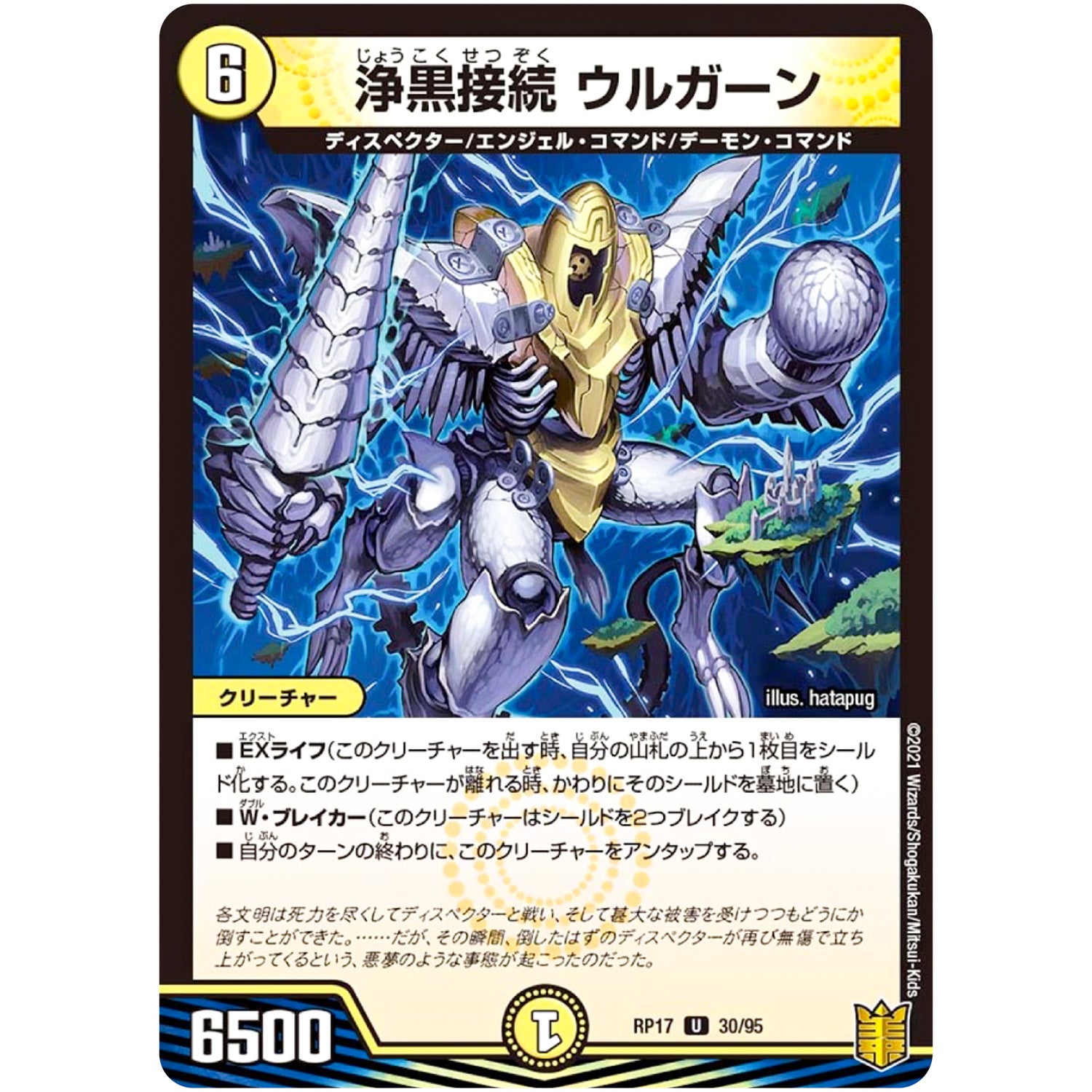 浄黒接続 ウルガーン【U】(RP17 30/95 王来篇 第1弾 王星伝説超動(レクスターズ・アンド・ディスペクター)【DMRP-17】)