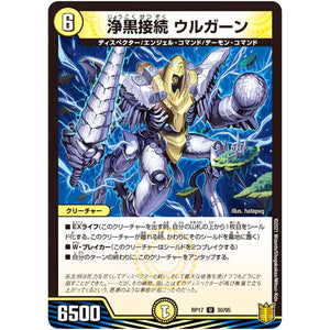 浄黒接続 ウルガーン【U】(RP17 30/95 王来篇 第1弾 王星伝説超動(レクスターズ・アンド・ディスペクター)【DMRP-17】)