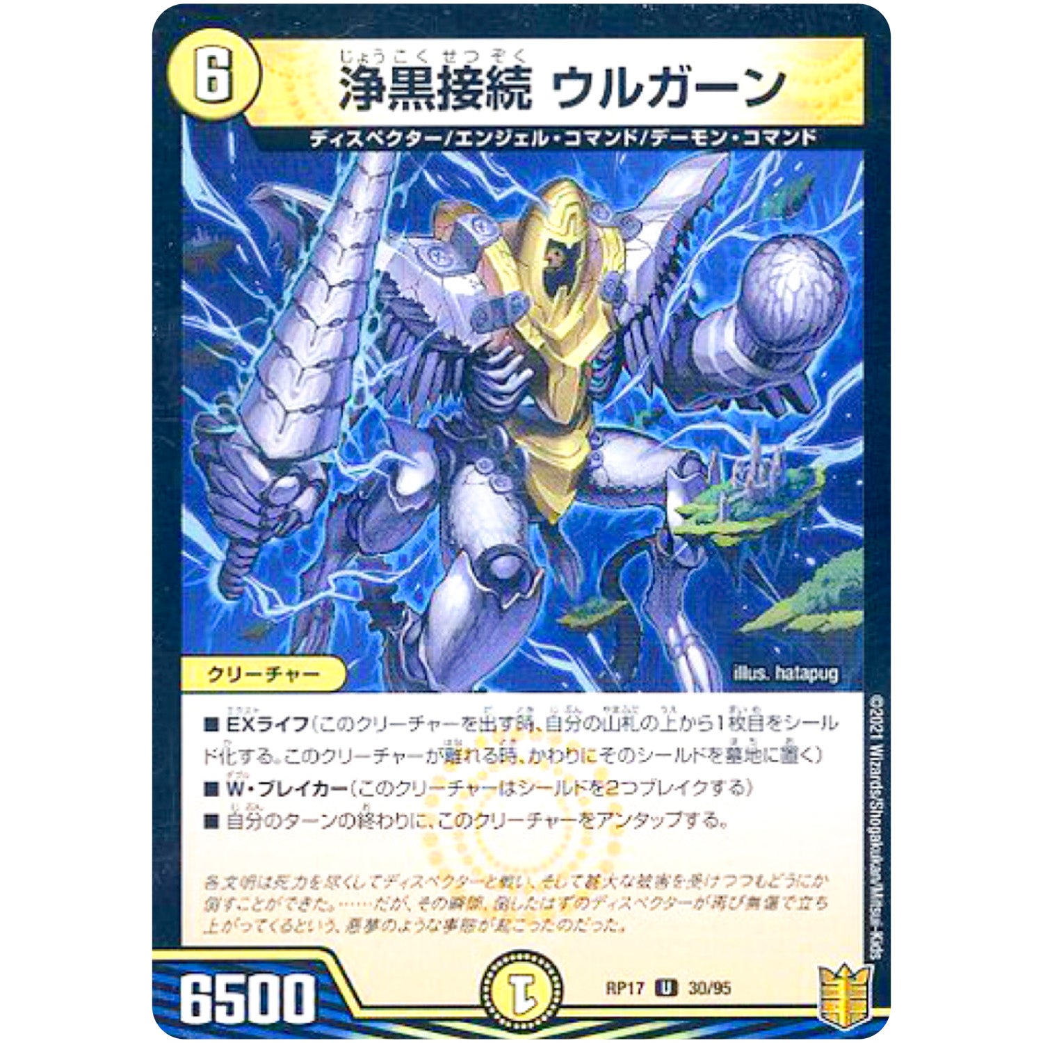 浄黒接続 ウルガーン （パラ仕様）【U】(RP17 30/95 王来篇 第1弾 王星伝説超動(レクスターズ・アンド・ディスペクター)【DMRP-17】)