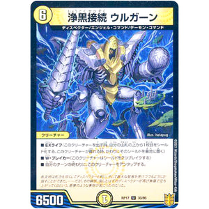 浄黒接続 ウルガーン （パラ仕様）【U】(RP17 30/95 王来篇 第1弾 王星伝説超動(レクスターズ・アンド・ディスペクター)【DMRP-17】)