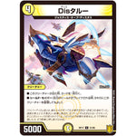 Disタルー【U】(RP17 31/95 王来篇 第1弾 王星伝説超動(レクスターズ・アンド・ディスペクター)【DMRP-17】)