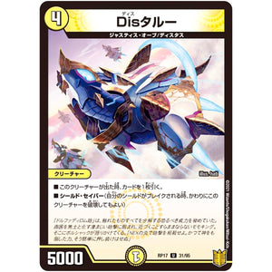 Disタルー【U】(RP17 31/95 王来篇 第1弾 王星伝説超動(レクスターズ・アンド・ディスペクター)【DMRP-17】)