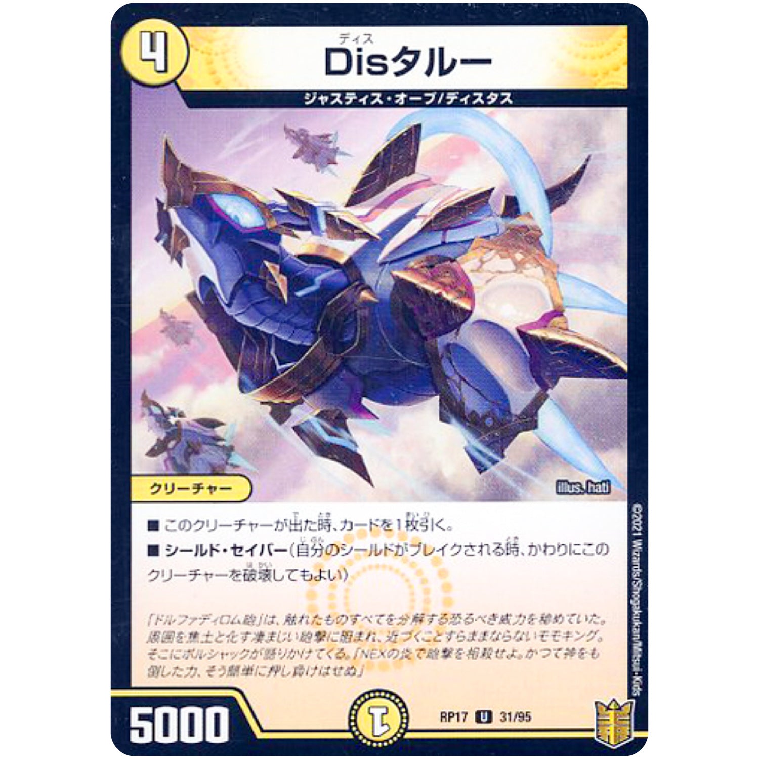 Disタルー （パラ仕様）【U】(RP17 31/95 王来篇 第1弾 王星伝説超動(レクスターズ・アンド・ディスペクター)【DMRP-17】)