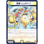 聖者 シュライ-1 （パラ仕様）【U】(RP17 32/95 王来篇 第1弾 王星伝説超動(レクスターズ・アンド・ディスペクター)【DMRP-17】)