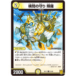 検問の守り 輝羅【U】(RP17 33/95 王来篇 第1弾 王星伝説超動(レクスターズ・アンド・ディスペクター)【DMRP-17】)