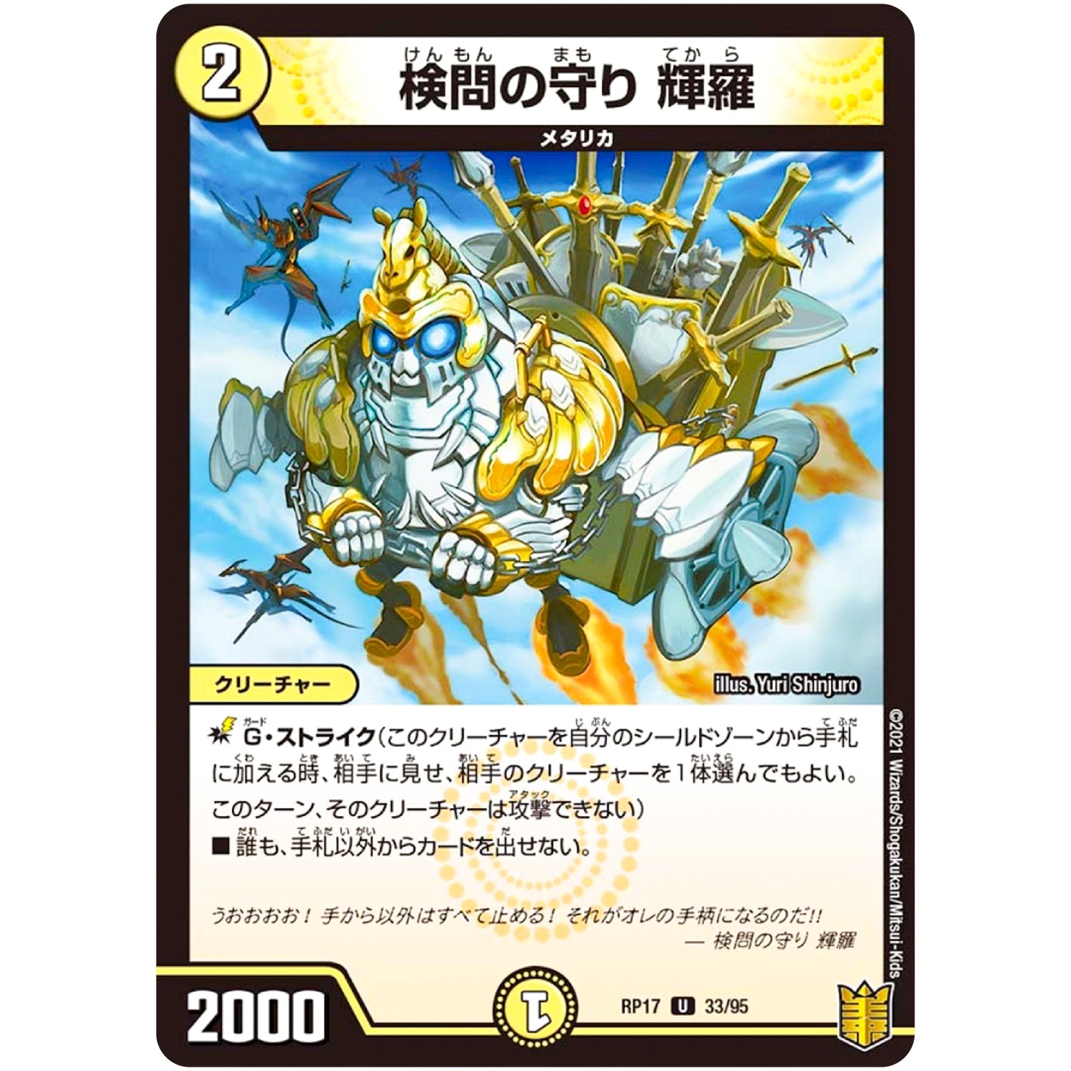 検問の守り 輝羅【U】(RP17 33/95 王来篇 第1弾 王星伝説超動(レクスターズ・アンド・ディスペクター)【DMRP-17】)