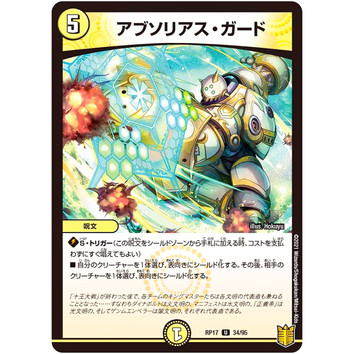 アブソリアス・ガード【U】(RP17 34/95 王来篇 第1弾 王星伝説超動(レクスターズ・アンド・ディスペクター)【DMRP-17】)