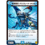 森海縫合 デスブレード・オリオン【U】(RP17 35/95 王来篇 第1弾 王星伝説超動(レクスターズ・アンド・ディスペクター)【DMRP-17】)